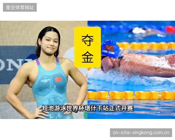 游泳世界杯余依婷轻松夺首冠：从“小小天使”到“世界冠军”